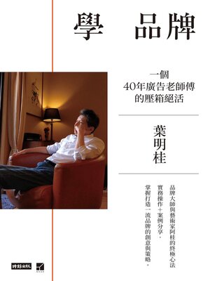 cover image of 學 品牌